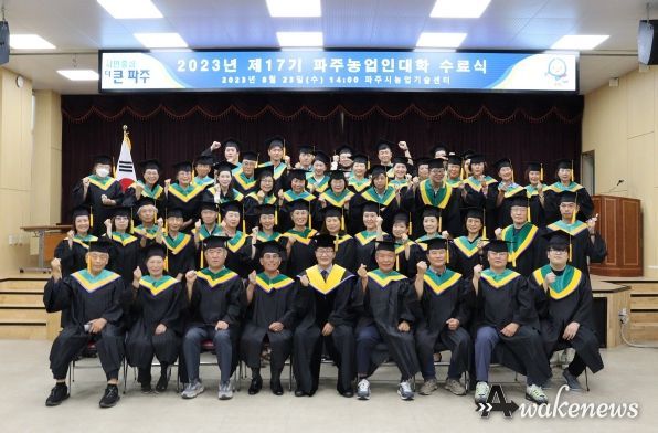2023년 파주농업인대학 수료생 59명 배출…농업인재 양성
