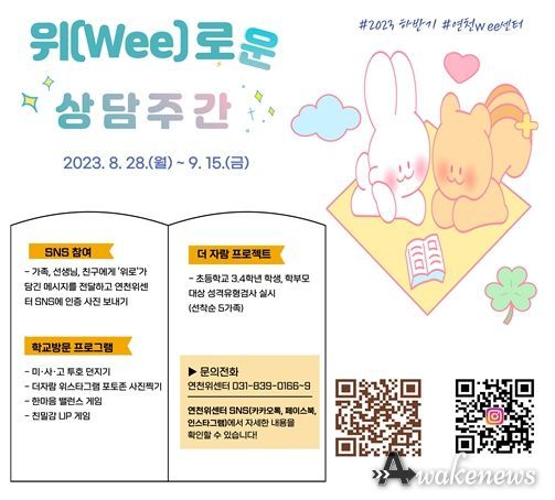 상담주간포스터
