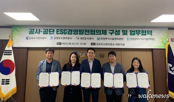 지난 23일 열린 ‘ESG 경영발전협의체’ 구성 및 업무협약식. 5개 공사 및 공단은 앞으로 지속가능한 경영 및 동반성장을 위해 협력해 나가게 된다.