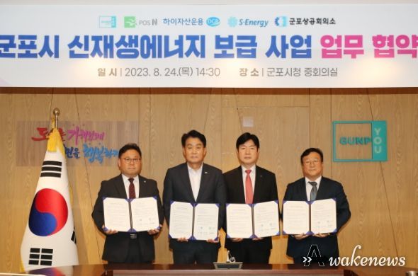 군포시–포스엔 컨소시엄, 신재생에너지 보급 업무협약 체결