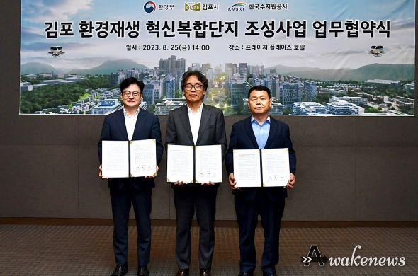 김포시와 환경부, 한국수자원공사는 25일 서울 중구 서울 프레이저 플레이스 호텔에서 ‘김포 환경재생 혁신복합단지 조성사업’과 관련한 업무협약을 체결했다.