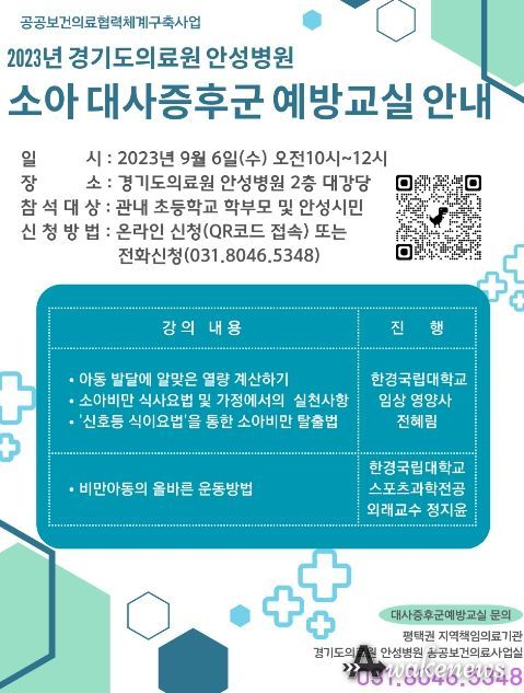 소아 대사증후군 포스터