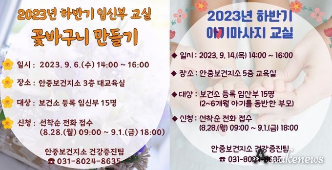평택시 안중보건지소, 하반기 ‘임산부 교실’ 참여자 모집
