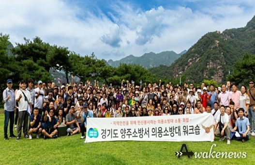 2023년 양주소방서 의용소방대 워크숍 개최