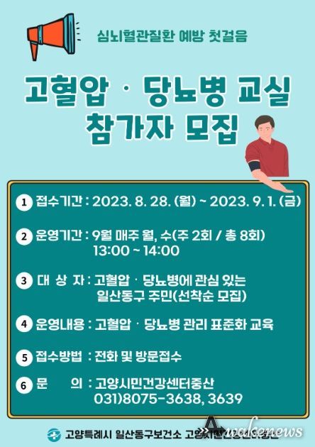 고양시민건강센터 중산, 고혈압·당뇨별 교실 운영