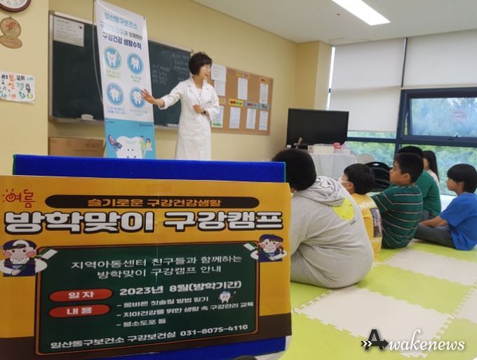 고양시 일산동구보건소, 찾아가는 구강건강 캠프 실시