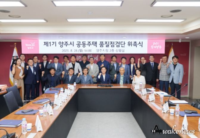 양주시, 공동주택 품질점검단 구성…하자 방지에 총력