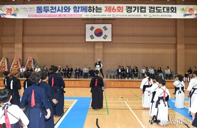 '동두천시와 함께하는 제6회 경기컵 검도대회' 개최
