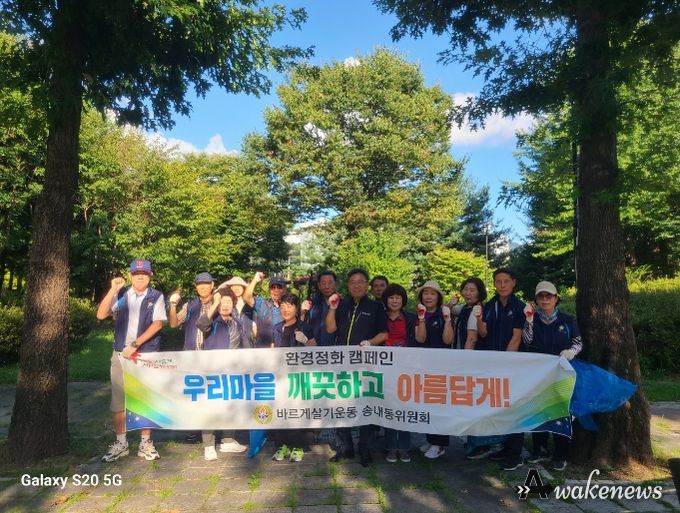 동두천시 송내동 바르게살기위원회, 8월 관내 환경정화 활동 실시