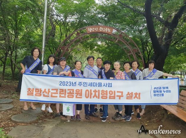 광명시 하안2동 주민자치회는 지난 28일 철망산근린공원에 아치형 출입구를 설치했다.