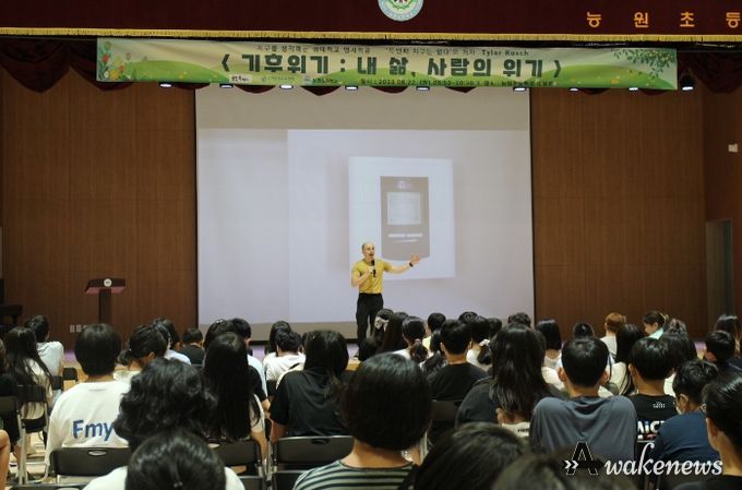 지난 22일 방송인 타일러 러쉬가 용인특례시 처인구 능원초등학교에서 기후위기 특강을 하고 있다.