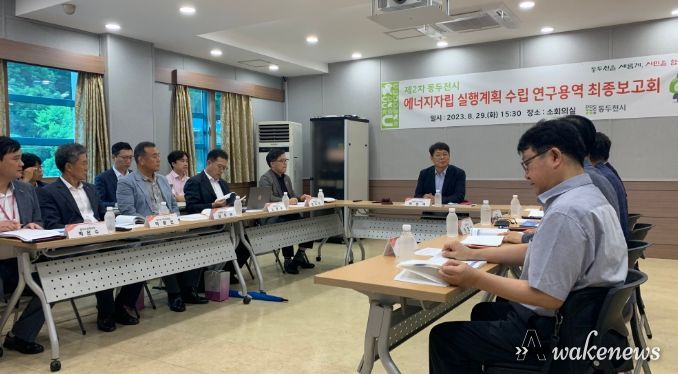 동두천시, 제2차 동두천시 에너지 자립 실행계획 수립 연구용역 최종보고회 개최