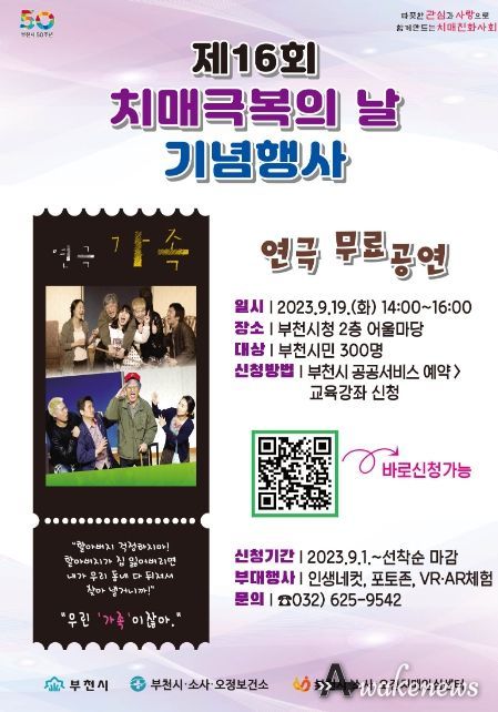 제16회 치매극복의 날 기념 연극 무료 공연 포스터