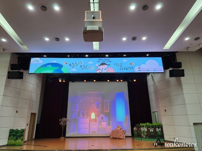 광주시, 어린이 환경교육 뮤지컬 ‘탄소야! 탄소야!’ 공연 성료