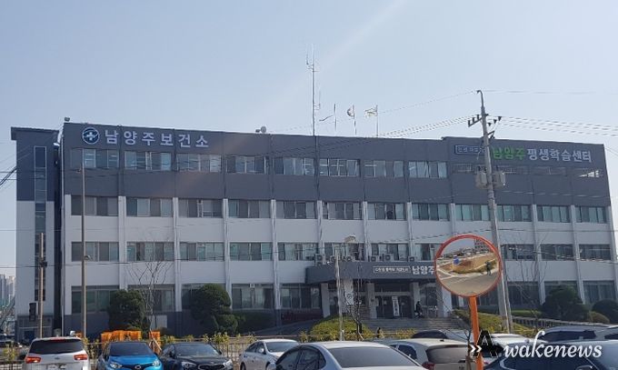 남양주 보건소