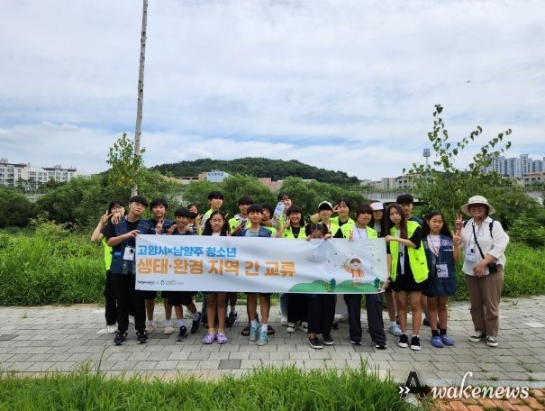 고양시-남양주 청소년 생태, 환경 지역 간 교류
