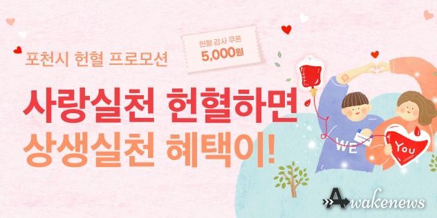 포천시, 헌혈 활성화를 위한‘공공배달앱(배달특급) 쿠폰’지급
