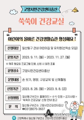 쑥쑥이 건강교실 안내문