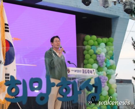 화성송산포도축제