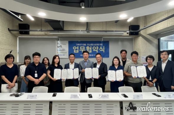 기후위기 대응·탄소중립 실천을 위한 업무협약식