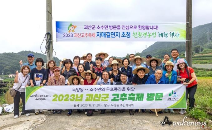 의정부시 녹양동, '2023 괴산고추축제' 방문
