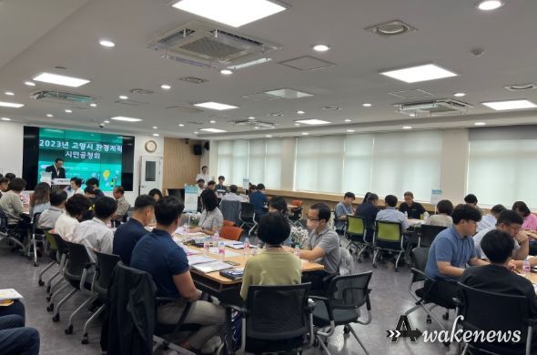 2023년 고양시 환경계획 수립 공청회 개최