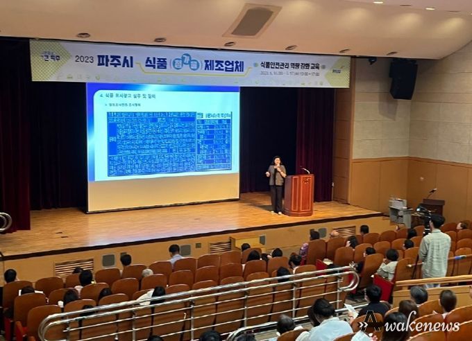 파주시, 통합식품안전정보망 사용자(영업자) 교육 13일 실시