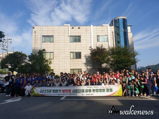 불현동 행정복지센터, 추석맞이 사회단체 합동 환경정화 실시