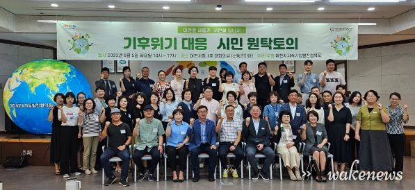 이천시지속가능발전협의회, 기후위기 대응 시민 원탁토의 성료