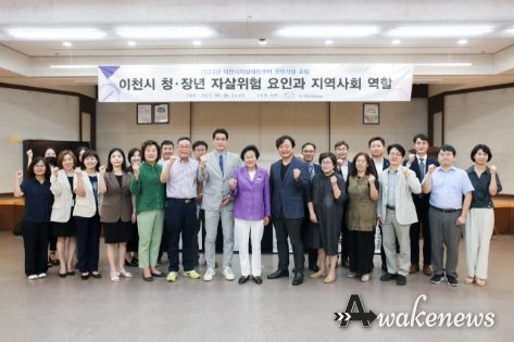 이천시보건소-자살예방센터, 청·장년 생명사랑 포럼 개최