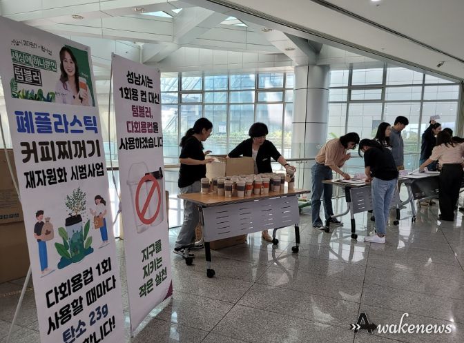 성남시, 자원순환의 날 맞아 텀블러 배부 이벤트 열어