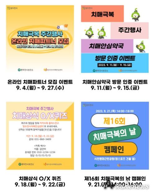 동두천시치매안심센터, 다채로운 치매극복 주간행사 운영