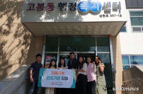 고양특례시 고봉동 ‘치매 극복 선도 기관’으로 선정