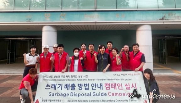 보산동주민자치위원회 올바른 쓰레기 배출방법 안내 캠페인