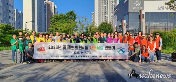 회천4동 꽃심기행사