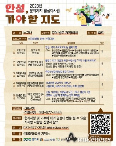 안성 생태문화 탐방기