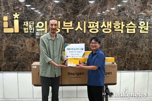 나눔문화 확산에 앞장서는 (사)한기범희망나눔재단 의정부시평생학습원에 코로나19 진단키트 전달