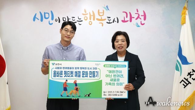 설채현 수의사(좌)와 신계용 과천시장(우)이 함께 올바른 펫티켓 문화 정착을 홍보하고 있다.