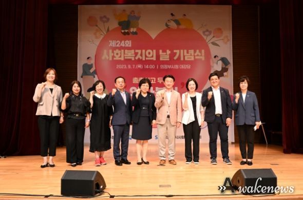 의정부시의회, 제24회 사회복지의 날 기념식 참석