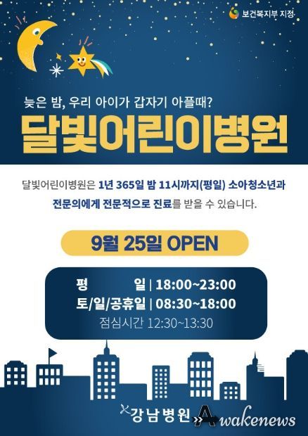 강남병원 달빛어린이병원 지정 운영 홍보 포스터