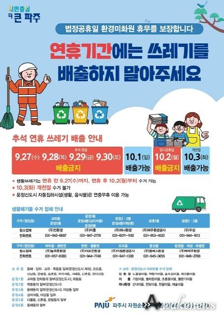 파주시,