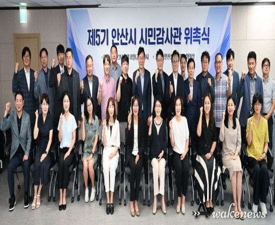 안산시, 제5기 시민감사관 40명 위촉...“투명하고 공정하게”