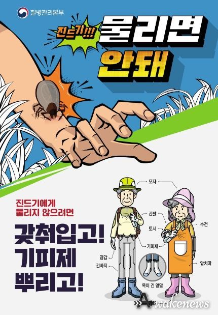 안산시,“야외활동 많아지는 가을철 진드기 매개 감염병 조심 하세요”