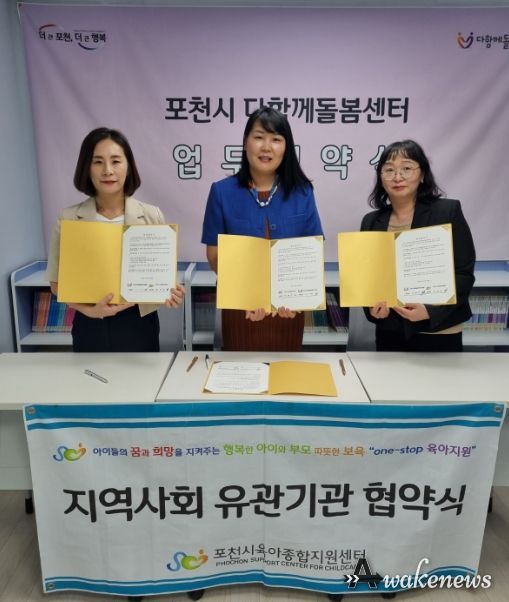 포천시, 육아종합지원센터와 다함께돌봄센터(영북면·포천동) 업무협약 체결