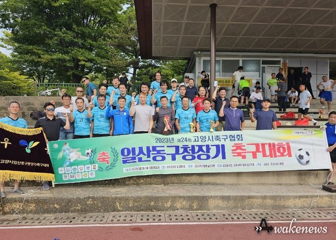 고양특례시 일산동구, 2023년 일산동구청장기 축구대회 마무리