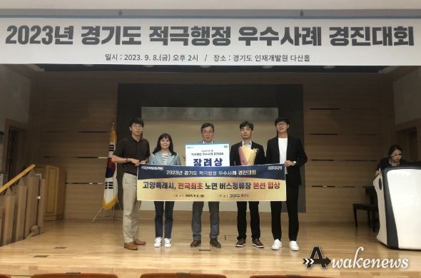 경기도 적극행정 경진대회 시상식