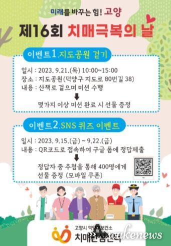 덕양구보건소 치매안심센터, 치매극복 주간행사 개최