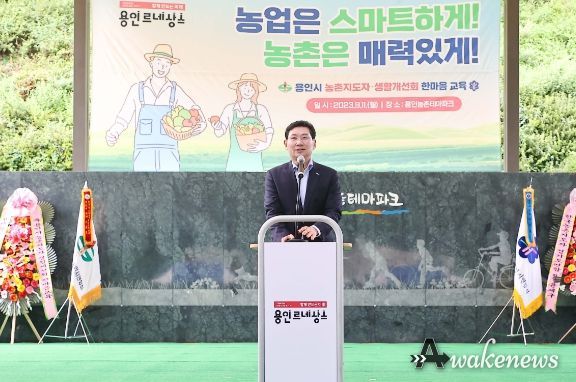 이상일 용인특례시장이 11일 용인농촌테마파크에서 열린 용인특례시 농촌지도자·생활개선 한마음 교육에서 축사를 하고 있다.