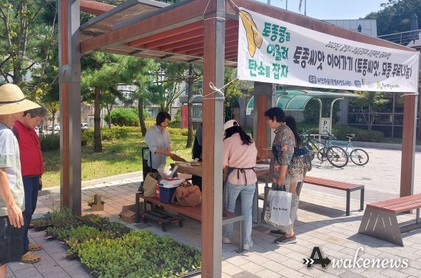 광명시 시민들을 대상으로 씨앗마을에서 지난 9일 토종종자 모종 및 씨앗 나눔을 진행했다.