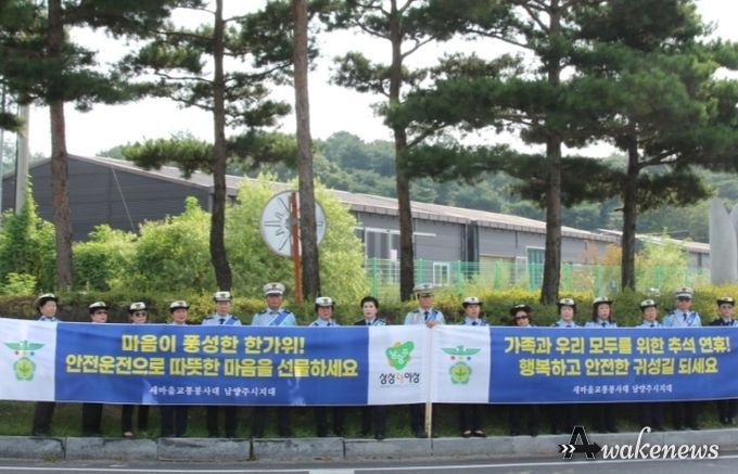 추석맞이 교통안전 캠페인
